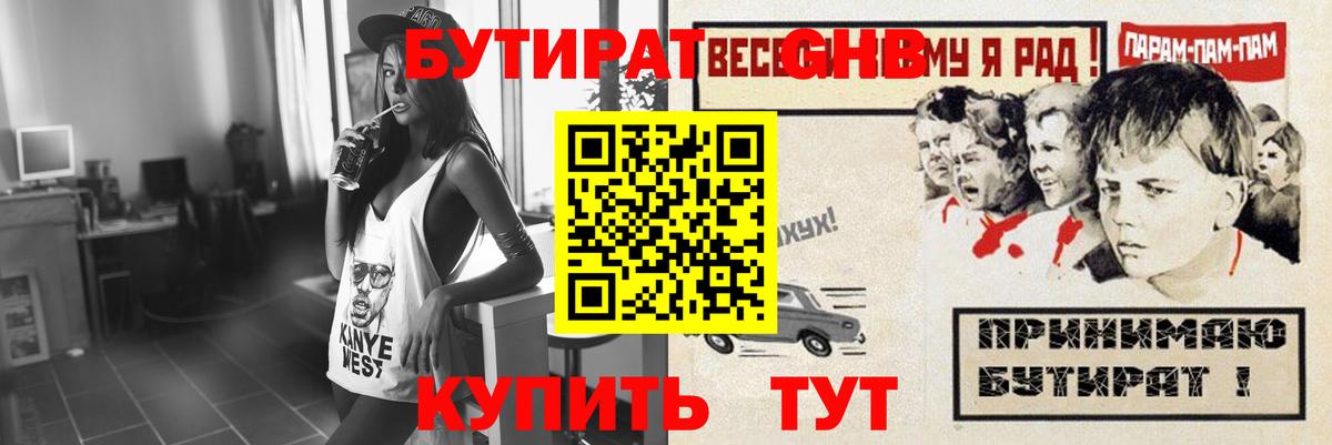 БУТИРАТ бутик Кингисепп