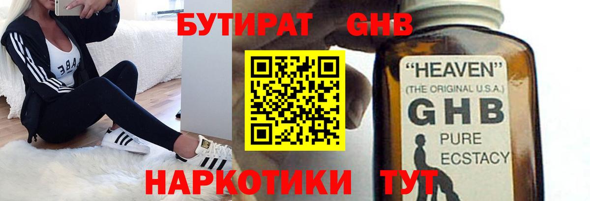 БУТИРАТ  Вход с VPN  Кингисепп  Бутират GHB 