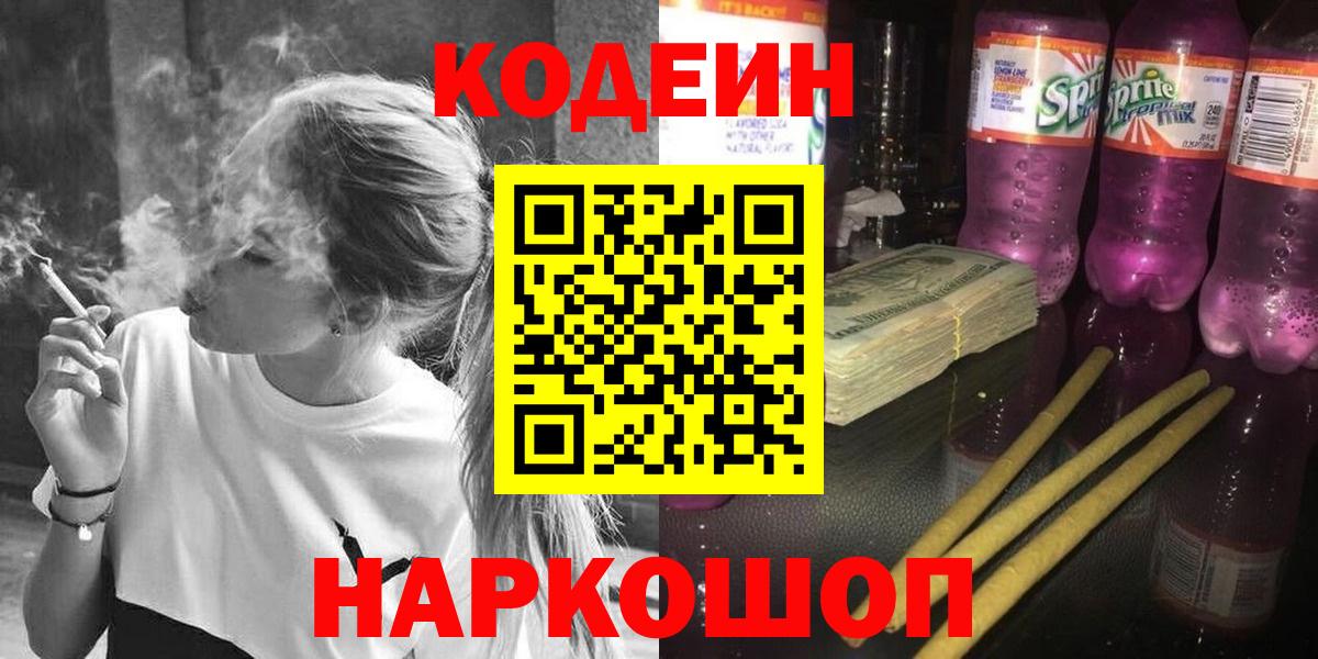 Кодеин напиток Lean (лин)  Кодеин напиток Lean (лин)  Вход с VPN  Кингисепп 