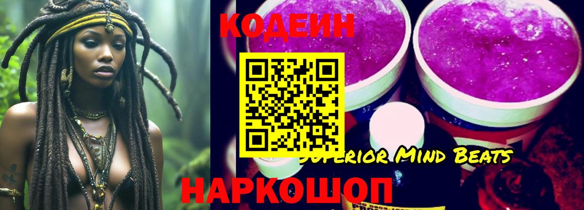 Кодеиновый сироп Lean напиток Lean (лин) Кингисепп